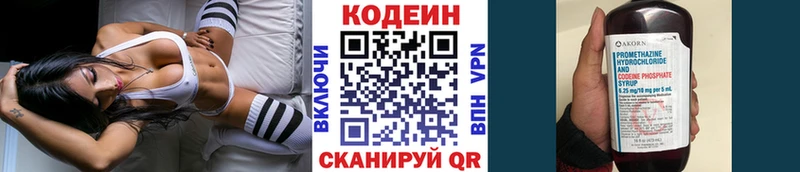 Codein напиток Lean (лин)  Брюховецкая 